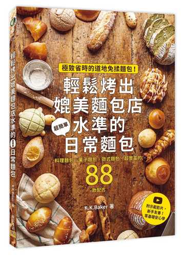 おうちでお店みたいなパンが かんたんに作れる本
