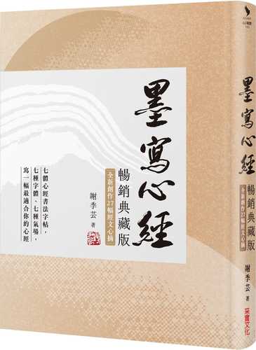 Mo xie xin jing