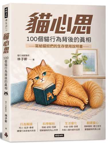 Mao xin si: 100 ge mao xing wei bei hou di zhen xiang