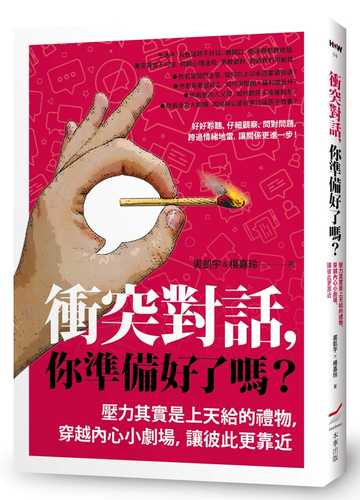 Chong tu dui hua, ni zhun bei hao le ma?