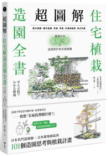 ぜんぶ絵でわかる　植栽