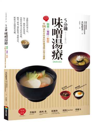 おくすり味噌汁114