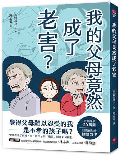 わたしの親が老害なんて