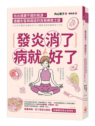 小さな不調が大病のサイン！慢性炎症が病気をつくる