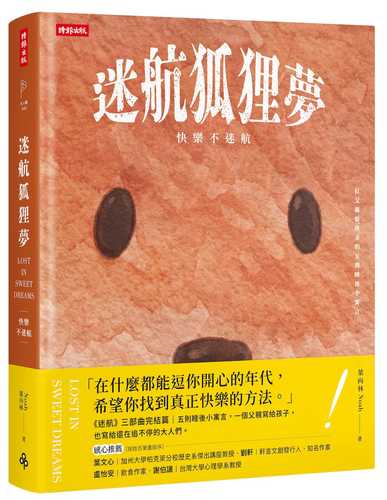 Mi hang hu li meng: Kuai le bu mi hang