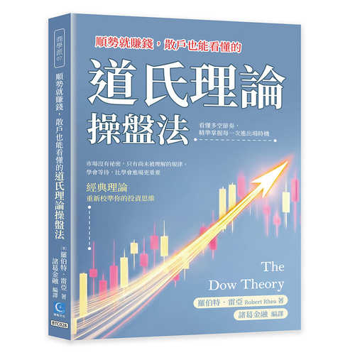 The Dow Theory