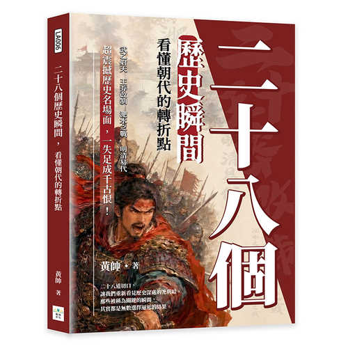 Er shi ba ge li shi shun jian, kan dong chao dai de zhuan zhe dian