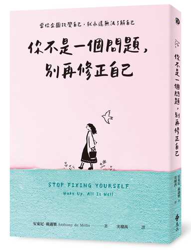 STOP FIXING YOURSELF
