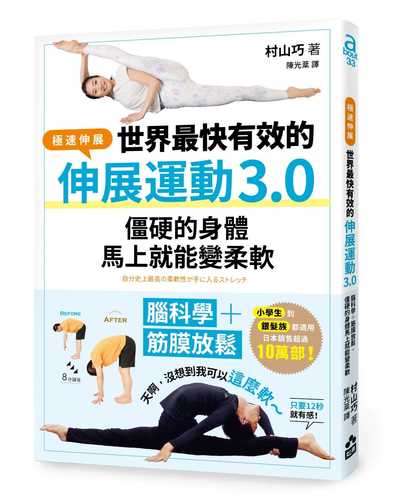 自分史上最高の柔軟性が手に入るストレッチ