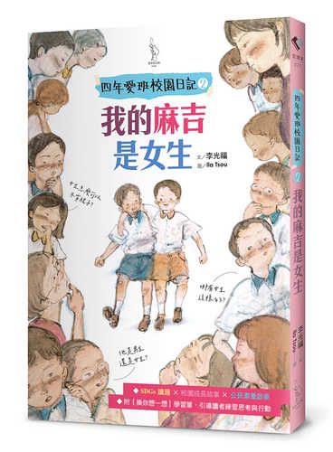 Si nian ai ban xiao yuan ri ji 2 wo de ma ji shi nyu sheng