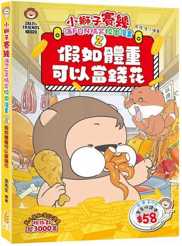 Xiao shi zi sai ji man FUN gao xiao xiao yuan man hua 2 jia ru ti zhong ke yi dang qian hua