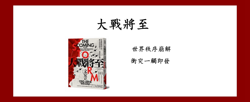 大戰將至