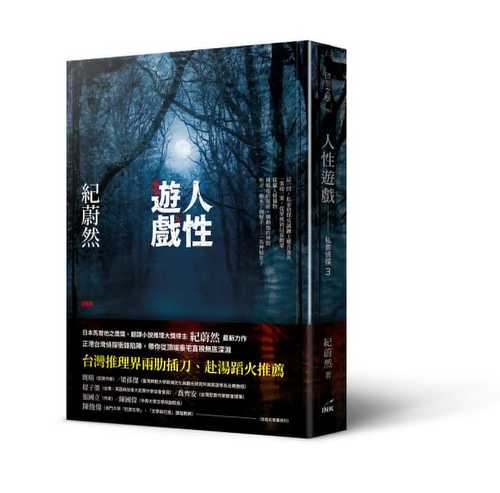 Ren xing you xi: Si jia zhen tan 3