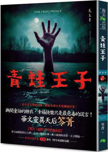 Qing wa wang zi: E tong shu