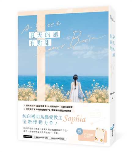 Xia tian de feng you dian tian