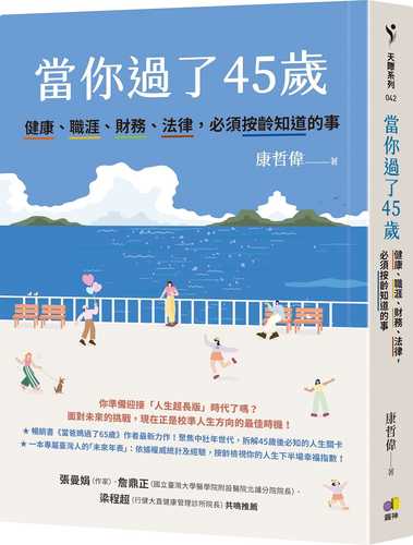 Dang ni guo le 45 sui