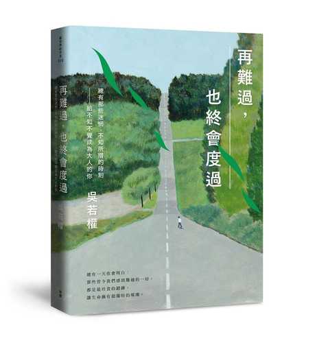 Zai nan guo, ye zhong hui du guo