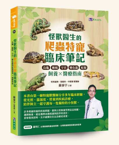 Guai shou yi sheng de pa chong te chong lin chuang bi ji