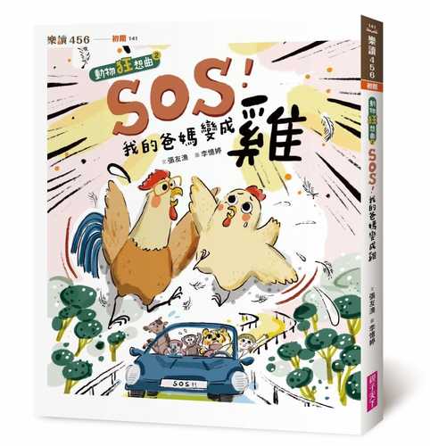 SOS! Wo de ba ma bian cheng ji dong wu kuang xiang qu 2