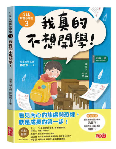 Wo zhen de bu xiang kai xue!