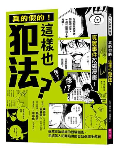 ハンディ版 あの時こうしなければ……本当に危ない闇バイトの話