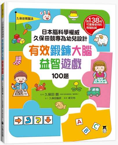 くぼた式 脳をきたえる パズル100
