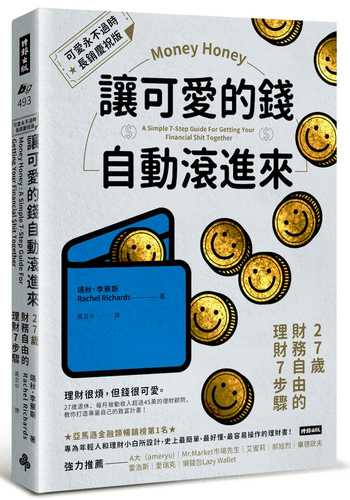 Money Honey: A Simple 7-Step Guide For Getting Your Financial ＄hit Together