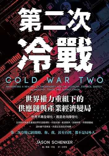 Cold War Two: Navigating a New Era of Uncertainty for the Economy, Finance, Energy, Technology, Trade, and Supply Chain
