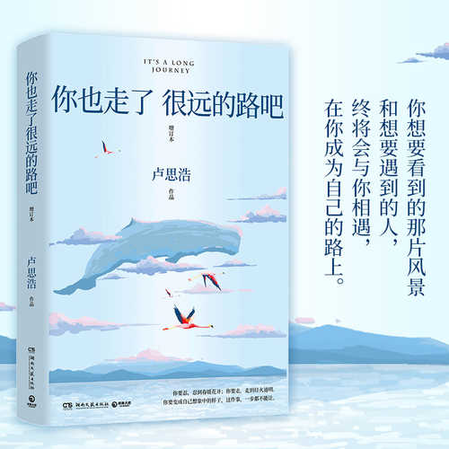 Ni ye zou le hen yuan de lu ba (Simplified Chinese)