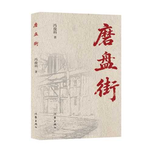 Mo pan jie (Simplified Chinese)