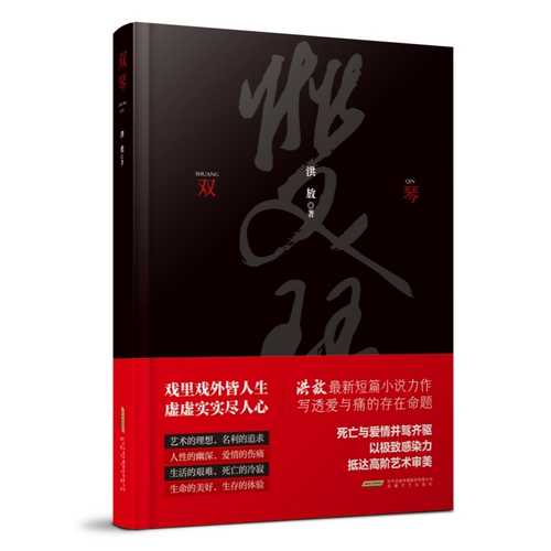 Shuang qin (Simplified Chinese)
