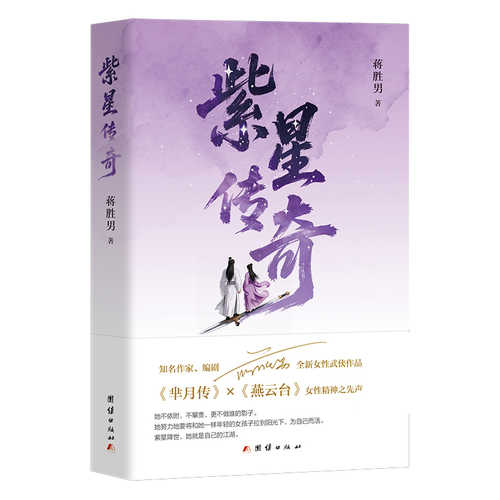 Zi xing chuan qi(Simplified Chinese)