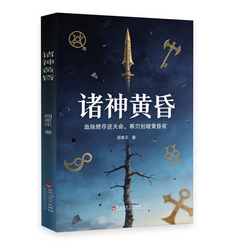 Zhu shen huang hun(Simplified Chinese)
