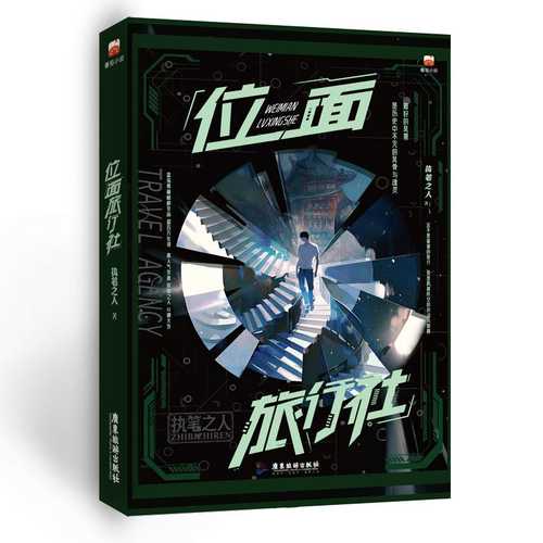Wei mian lu xing she (Simplified Chinese)