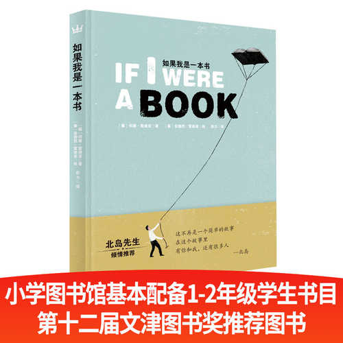 Ru guo wo shi yi ben shu (Simplified Chinese)