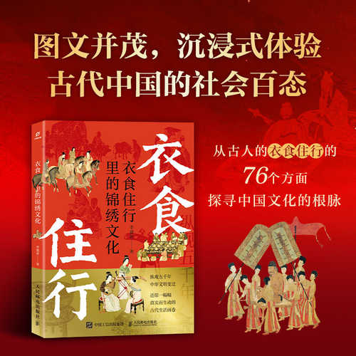 Yi shi zhu xing li de jin xiu wen hua (Simplified Chinese)