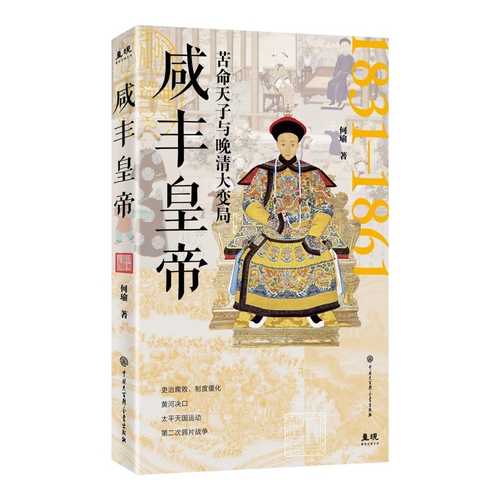 Xian feng huang di (Simplified Chinese)