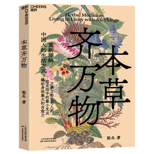 Ben cao qi wan wu (Simplified Chinese)