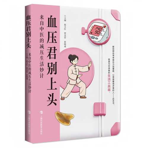Xue ya jun bie shang tou (Simplified Chinese)