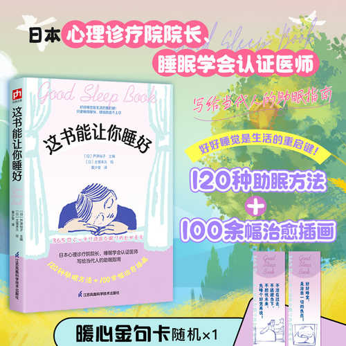 Zhe shu neng rang ni shui hao(Simplified Chinese)
