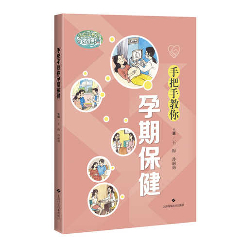 Shou ba shou jiao ni yun qi bao jian (Simplified Chinese)