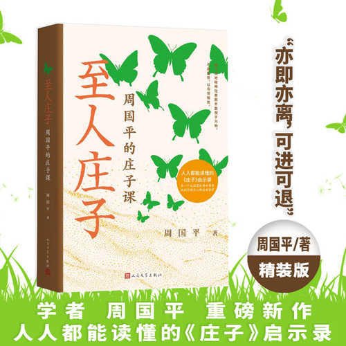 Zhi ren zhuang zi(Simplified Chinese)