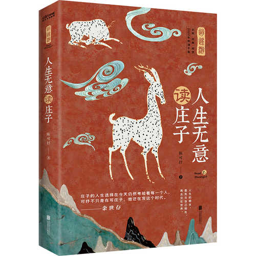 Zhuang zi ren sehgn wu yi du zhuang zi(Simplified Chinese)