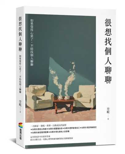 Hen xiang zhao ge ren liao liao