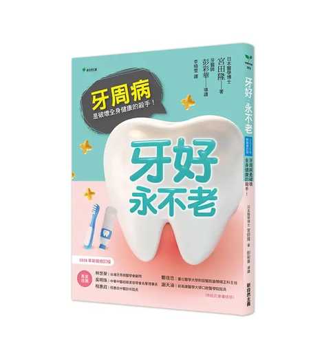 老けない人は歯がちがう