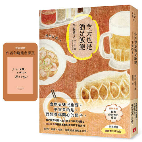 ランチ酒 今日もまんぷく