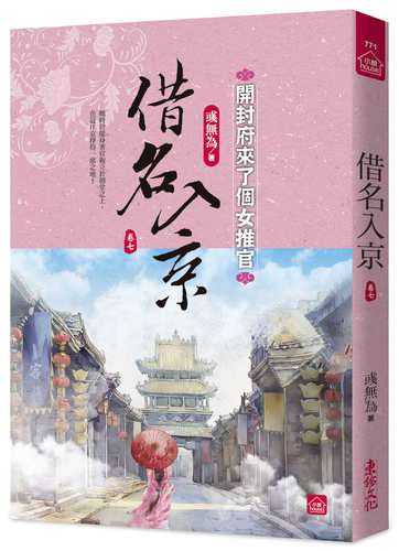 Jie ming ru jing: Kai feng fu lai le ge nyu tui guan 7