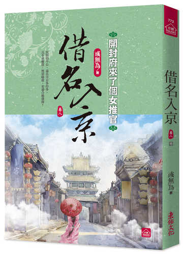 Jie ming ru jing: Kai feng fu lai le ge nyu tui guan 8 wan