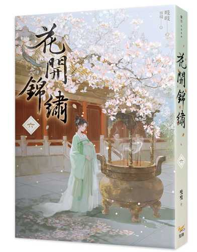 Hua kai jin xiu 6