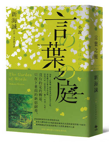 小説 言の葉の庭